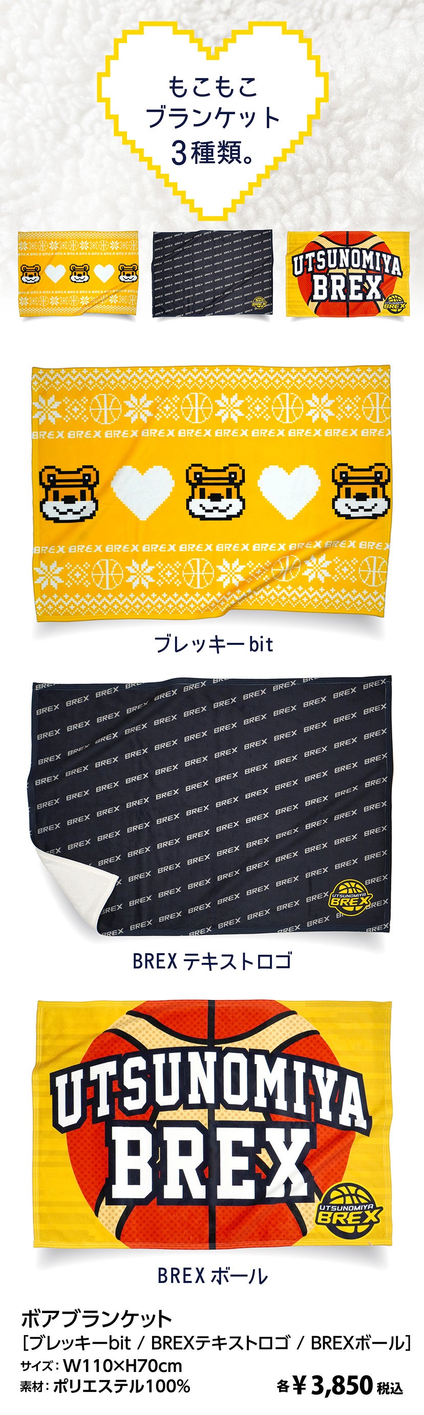 グッズ】12/21(土)新発売商品 | 宇都宮ブレックス