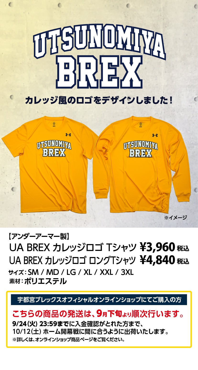 グッズ】8/31(土)新発売商品 | 宇都宮ブレックス
