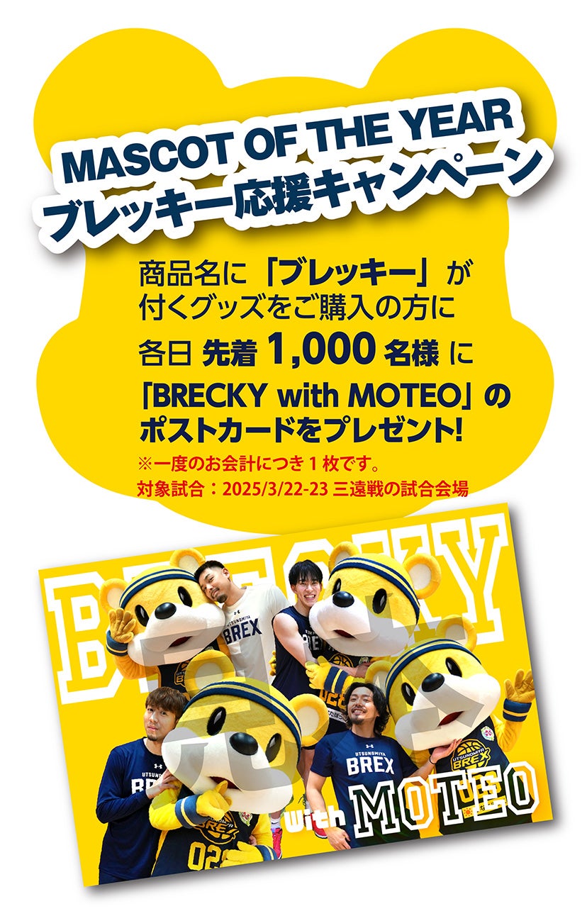 グッズ】3/22(土) 新発売商品 | 宇都宮ブレックス