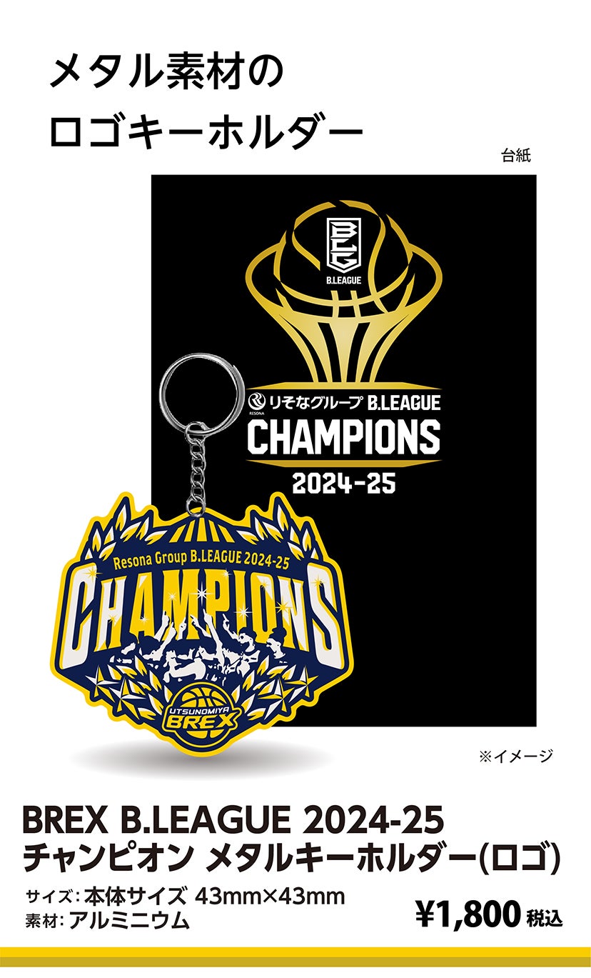 グッズ】6/2(月)発売 第2弾 B.LEAGUE 2024-25 チャンピオングッズの