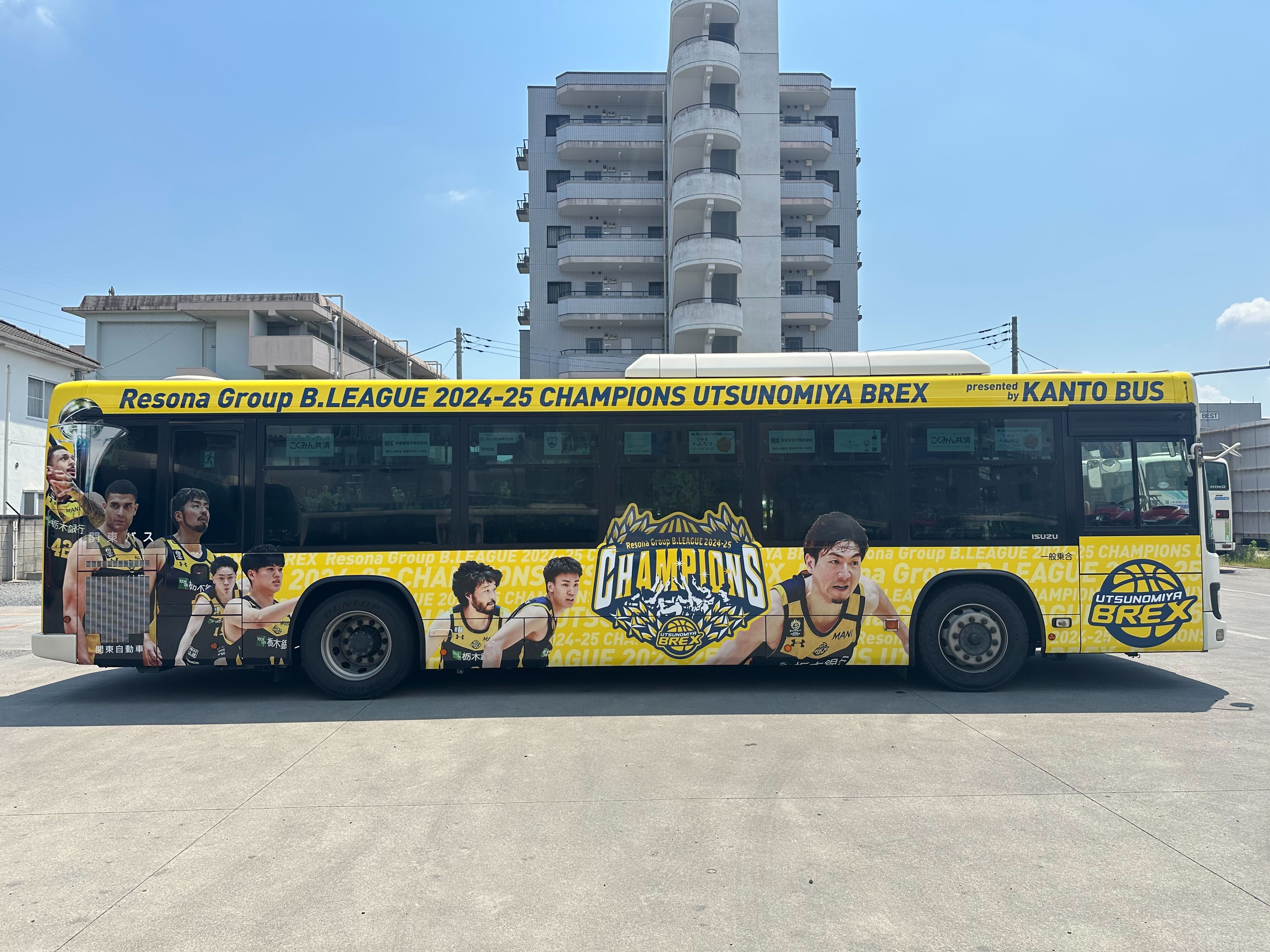 お知らせ】ブレックス チャンピオンバス 運行開始 | 宇都宮ブレックス