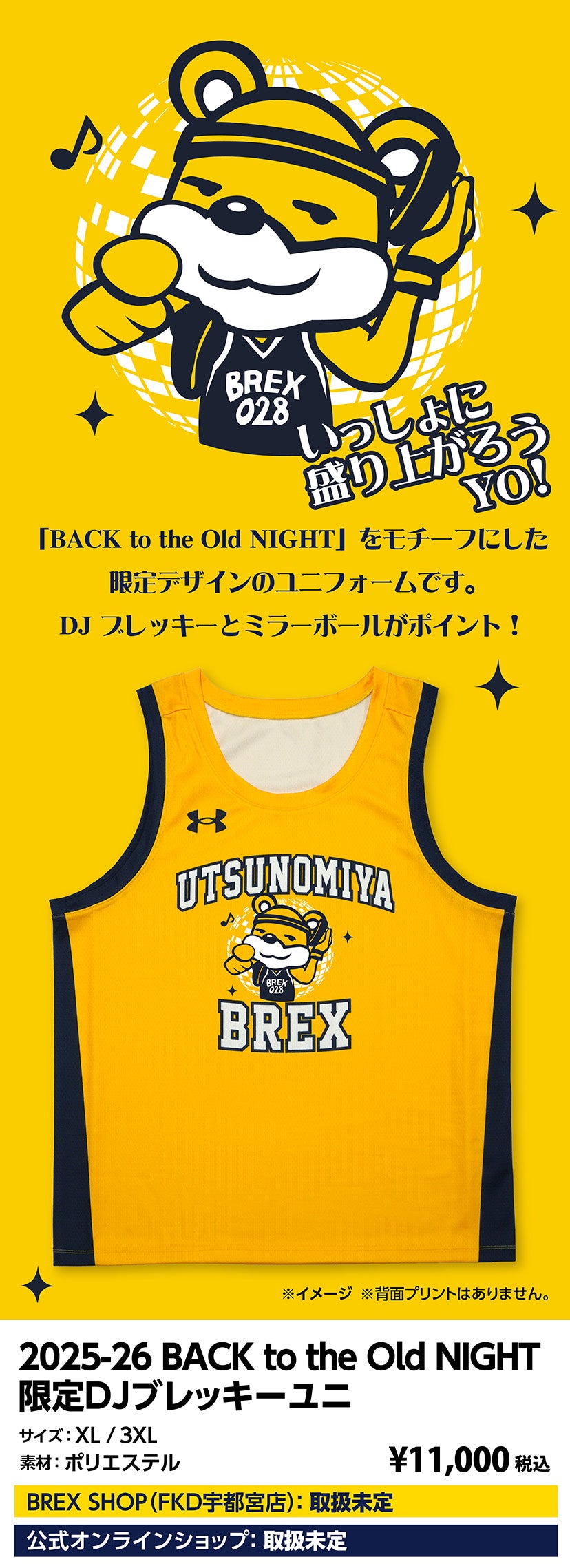 グッズ】11/5(水) 新発売商品 | 宇都宮ブレックス