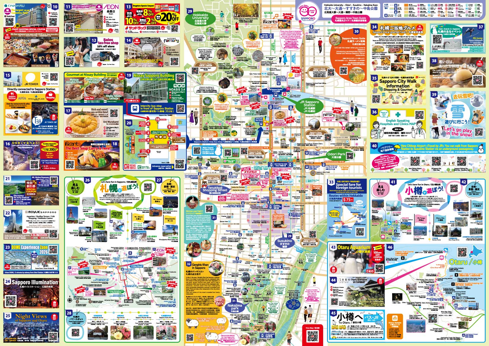 2026 札幌観光情報｜まるまるSAPPORO|悠悠北海道公式サイト