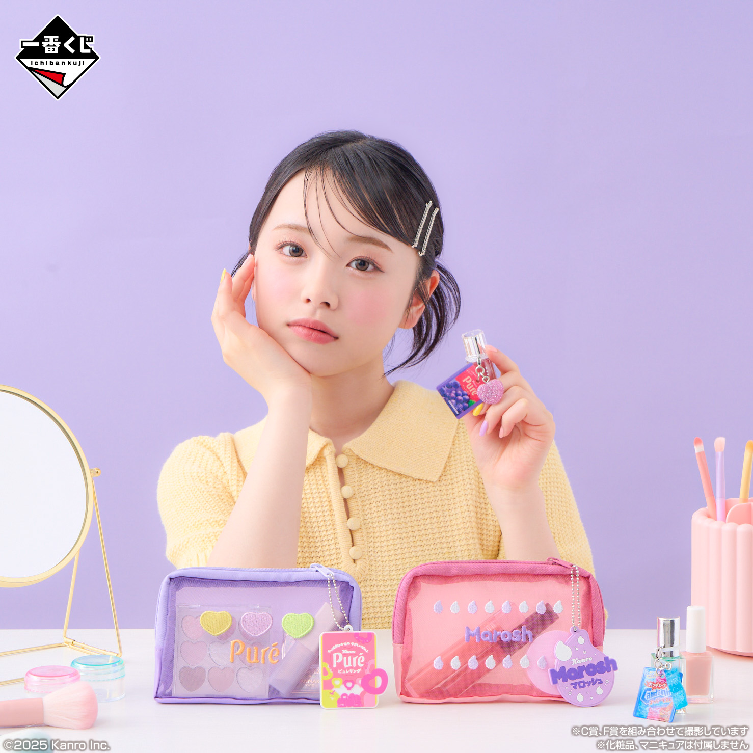 ひまひまチャンネル カンロ ピュレグミの「一番くじ」商品イメージ