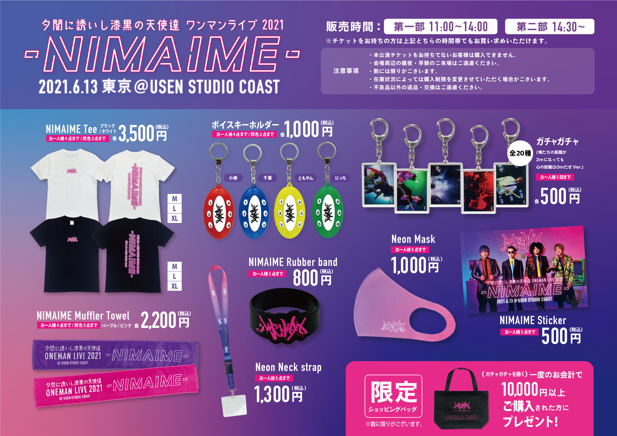 夕闇に誘いし漆黒の天使達】6/13 NIMAIME ワンマンライブ 物販情報