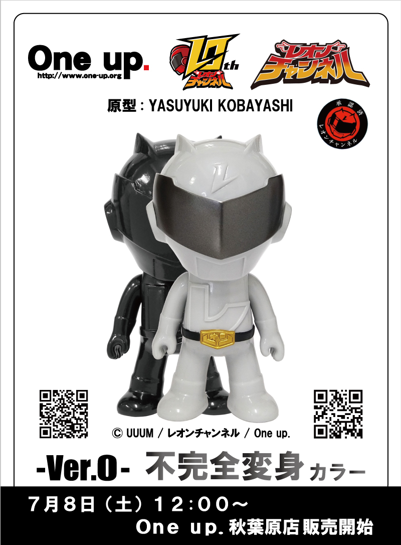 レオンチャンネルソフビ Ver.0 不完全変身カラーが7月8日（土）に発売