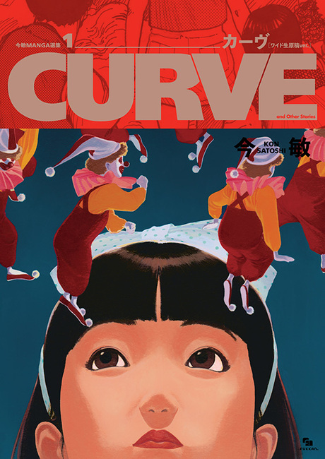 今敏 MANGA選集 ワイド版・生原稿ver. 全3巻』 初期漫画作品を網羅した