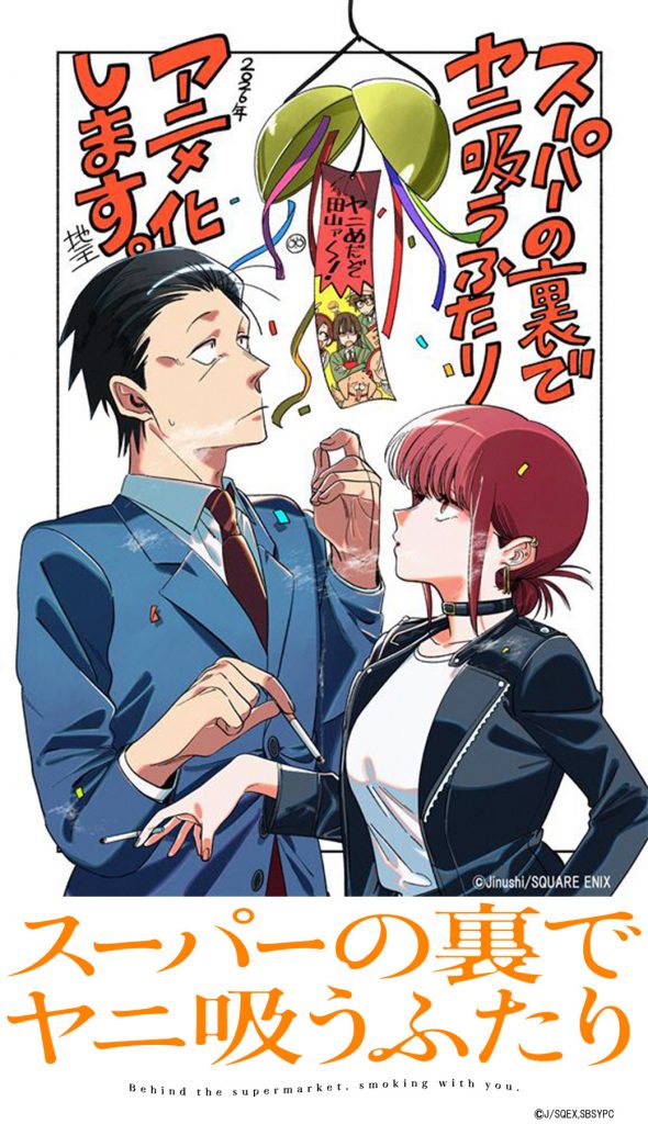 全巻 初版 スーパーの裏でヤニ吸うふたり ヤニ吸う 特典