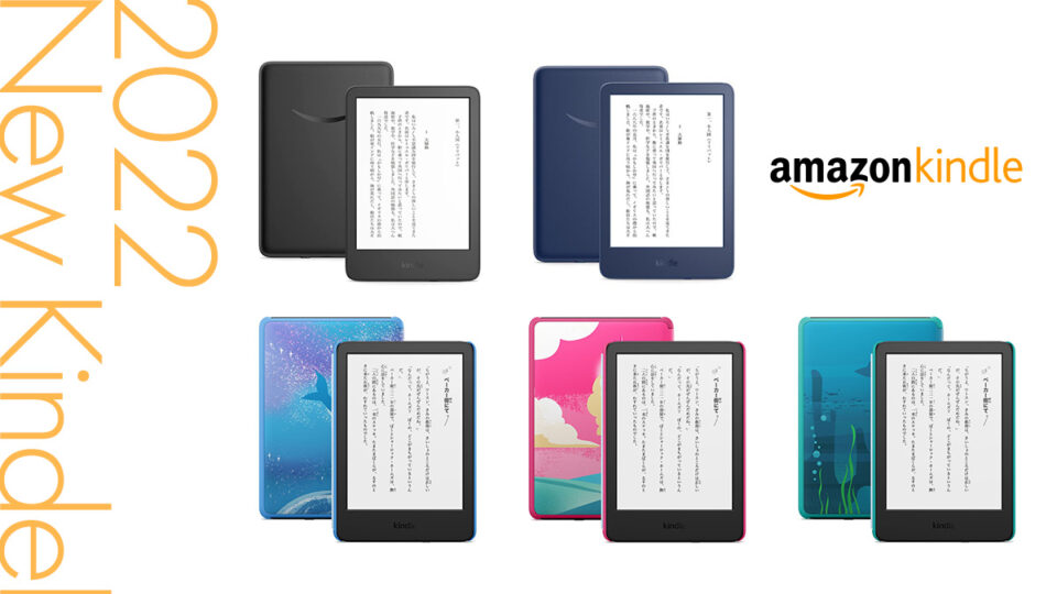 New Kindle（第11世代）/キッズモデル（第11世代）が発売 12,980円