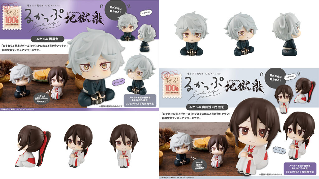 るかっぷ 地獄楽『画眉丸』『山田浅ェ門 佐切』フィギュア4,180円