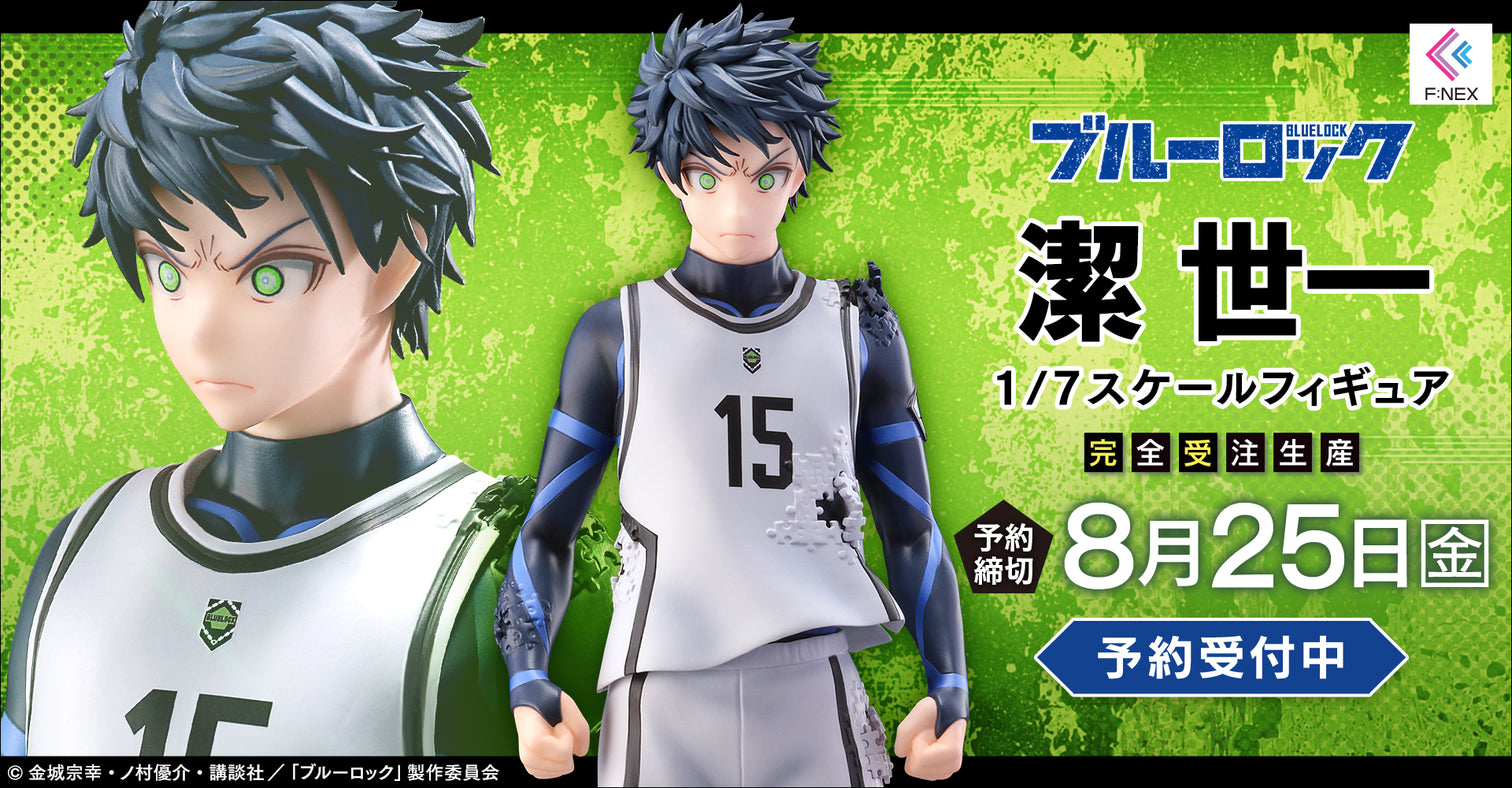 F:NEX『ブルーロック 潔世一』フィギュア 8/25までの予約限定販売