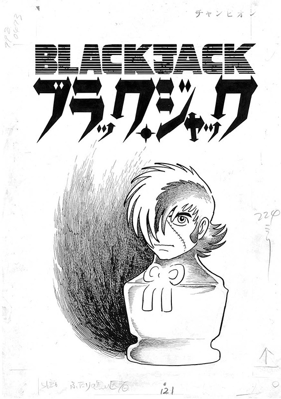 手塚治虫×出崎統 OVA資料集『ふたりのブラック・ジャック』 2024年10月