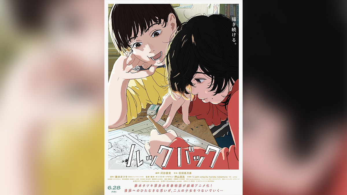 アニメ映画『ルックバック』 海外のポスターデザインとタイトル表記