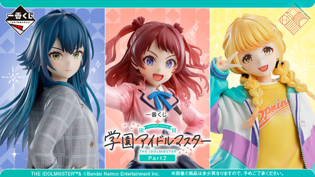 一番くじ『学マス Part2』6月20日販売開始! A～C賞 Re;IRISフィギュア