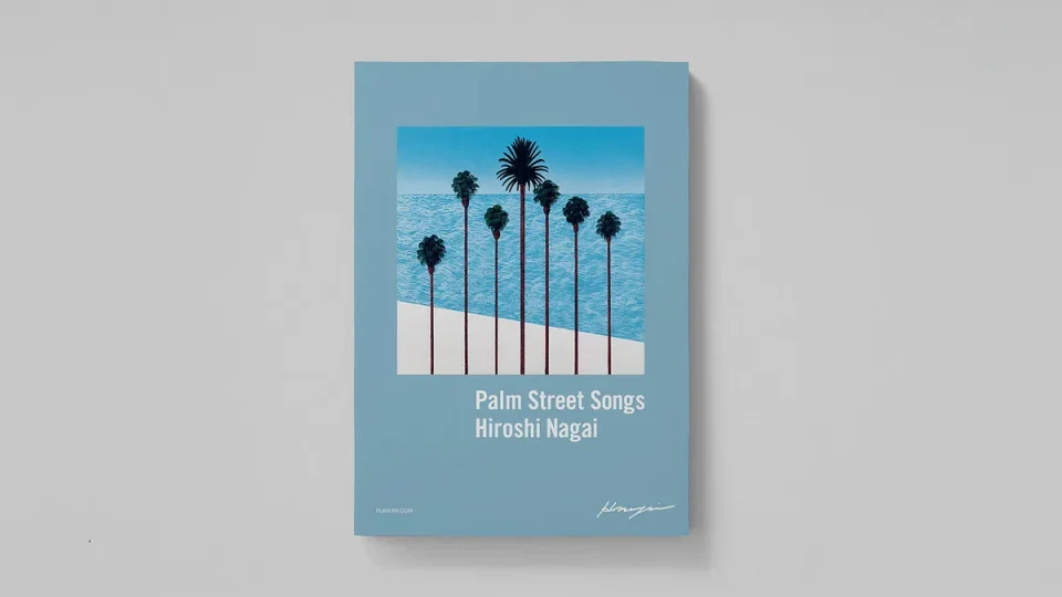 永井博『Palm Street Songs』 “夏”を詰め込んだ作品集 2025年8月発売