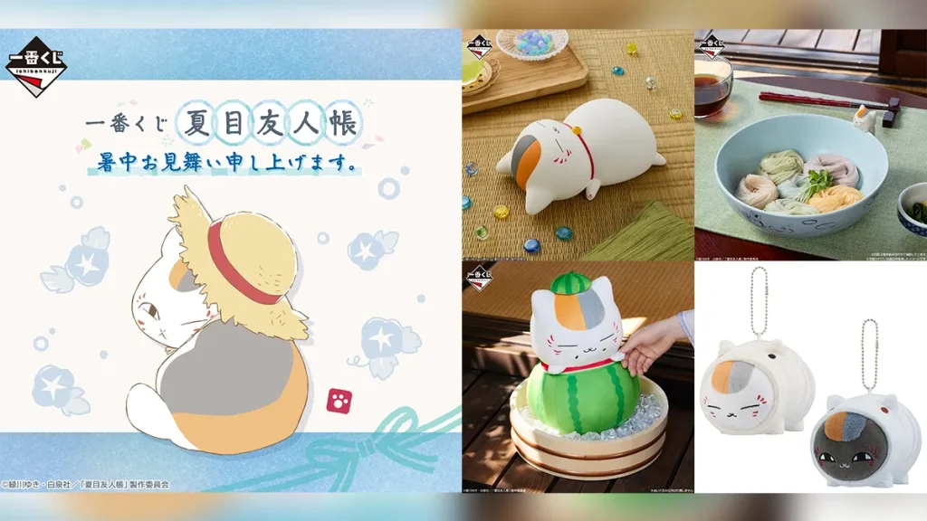 一番くじ『夏目友人帳 暑中お見舞い申し上げます。』スタート A賞