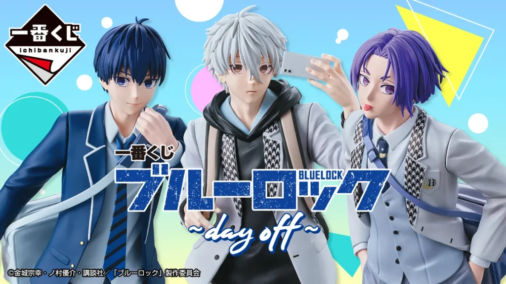 一番くじ『ブルーロック ～day off～』 A、B、C賞とラストワン賞は