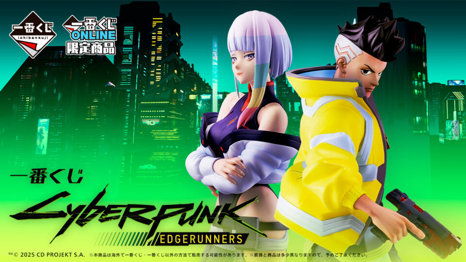 一番くじ『CYBERPUNK: EDGERUNNERS』A賞、B賞、ラストワンがフィギュア