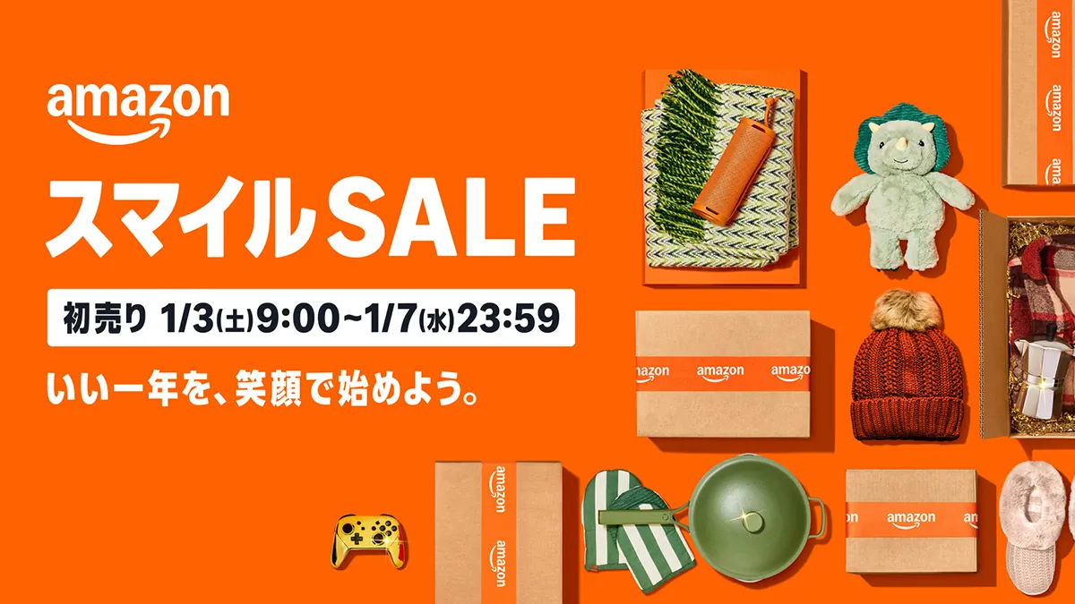Amazonスマイルセール 初売り』2026年1月3日からら1月7日まで開催 福袋