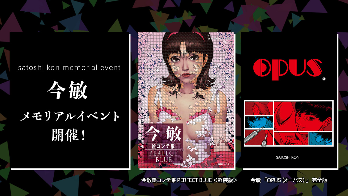 konsatoshi_memorial_event20190