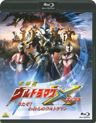 ウルトラマンX｜ウルトラマンBlu-ray ＆ DVD パーフェクトガイド