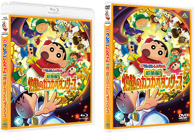 クレヨンしんちゃん☆商品情報☆バンダイナムコフィルムワークス