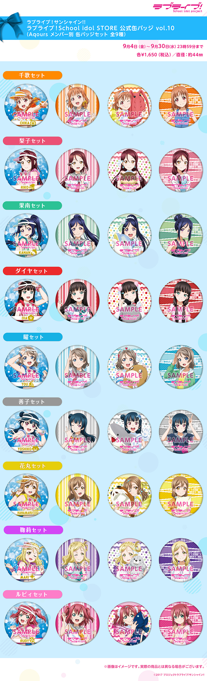 ラブライブ！サンシャイン!! ラブライブ！School idol STORE 公式缶