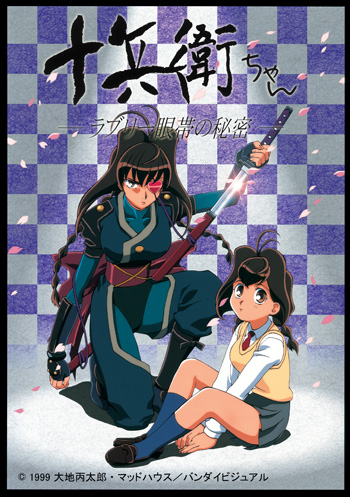 テレビ放送25周年記念！2024年5月1日（水）0時より『十兵衛ちゃん