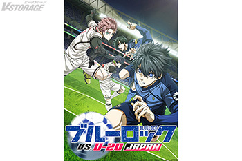 TVシリーズ第2期『ブルーロック VS. U-20 JAPAN』キービジュアル公開
