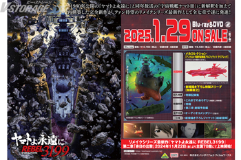 ヤマトよ永遠に REBEL3199 2』Blu-ray＆DVD 法人別購入特典紹介 ＜対象