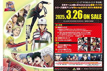 新テニスの王子様 U-17 WORLD CUP SEMIFINAL』Blu-ray BOX＆DVD BOX