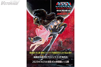 超時空要塞マクロス 愛・おぼえていますか』 ＜4K ULTRA HD ver