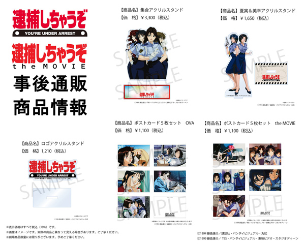 逮捕しちゃうぞ』アニメ化30周年記念！藤島康介描き下ろしイラスト使用