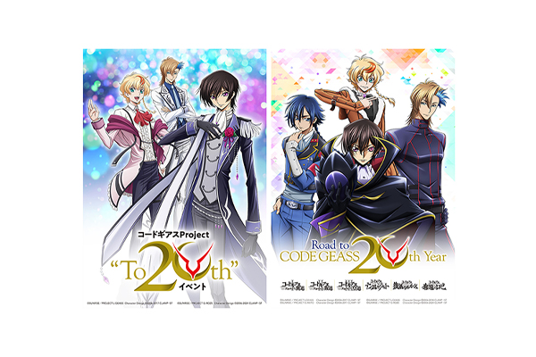 コードギアス」シリーズ「Road to CODE GEASS 20th Year」始動！第1弾