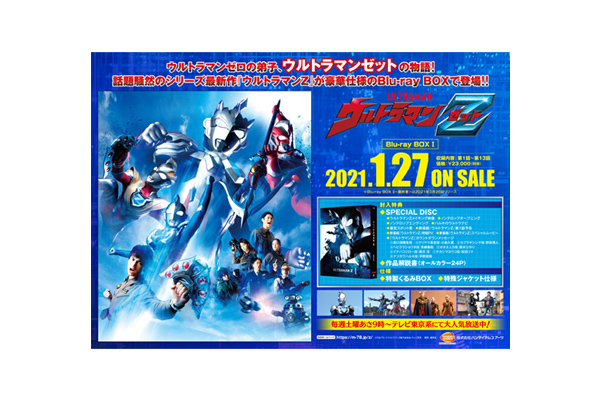ウルトラマンZ』Blu-ray BOX法人別購入特典紹介 ＜各対象店舗限定