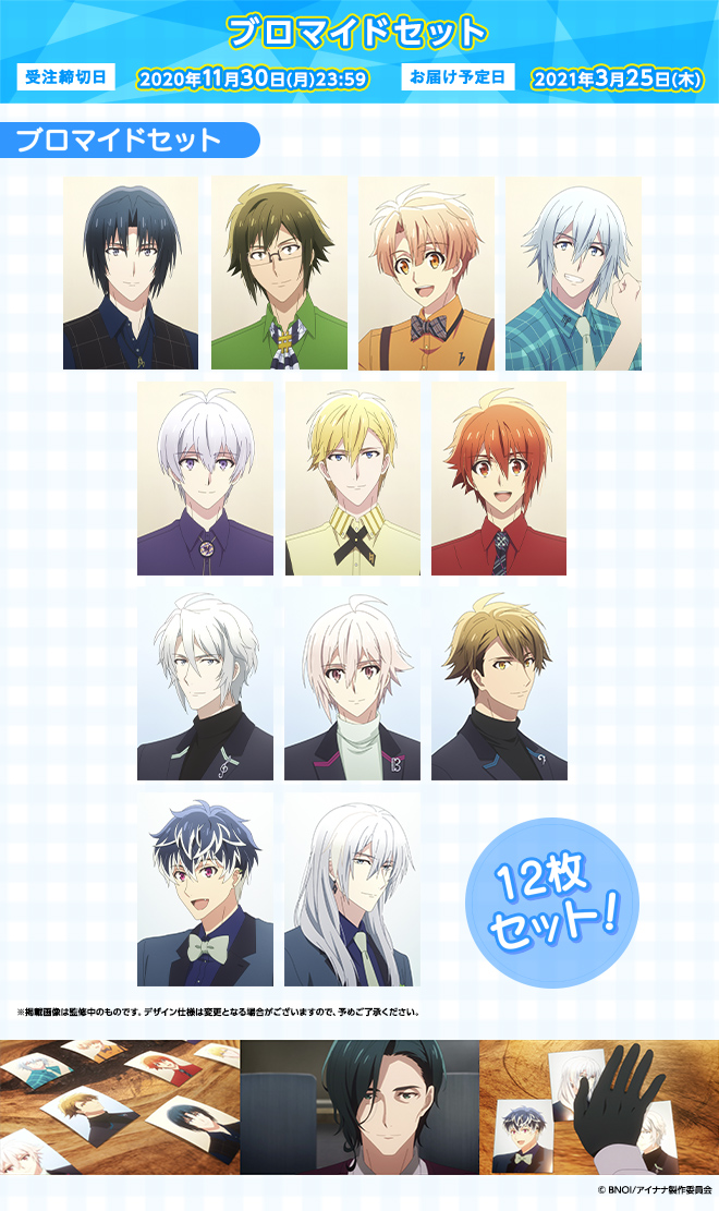 アイドリッシュセブン Second BEAT! ブロマイドセット【注文締切日2020