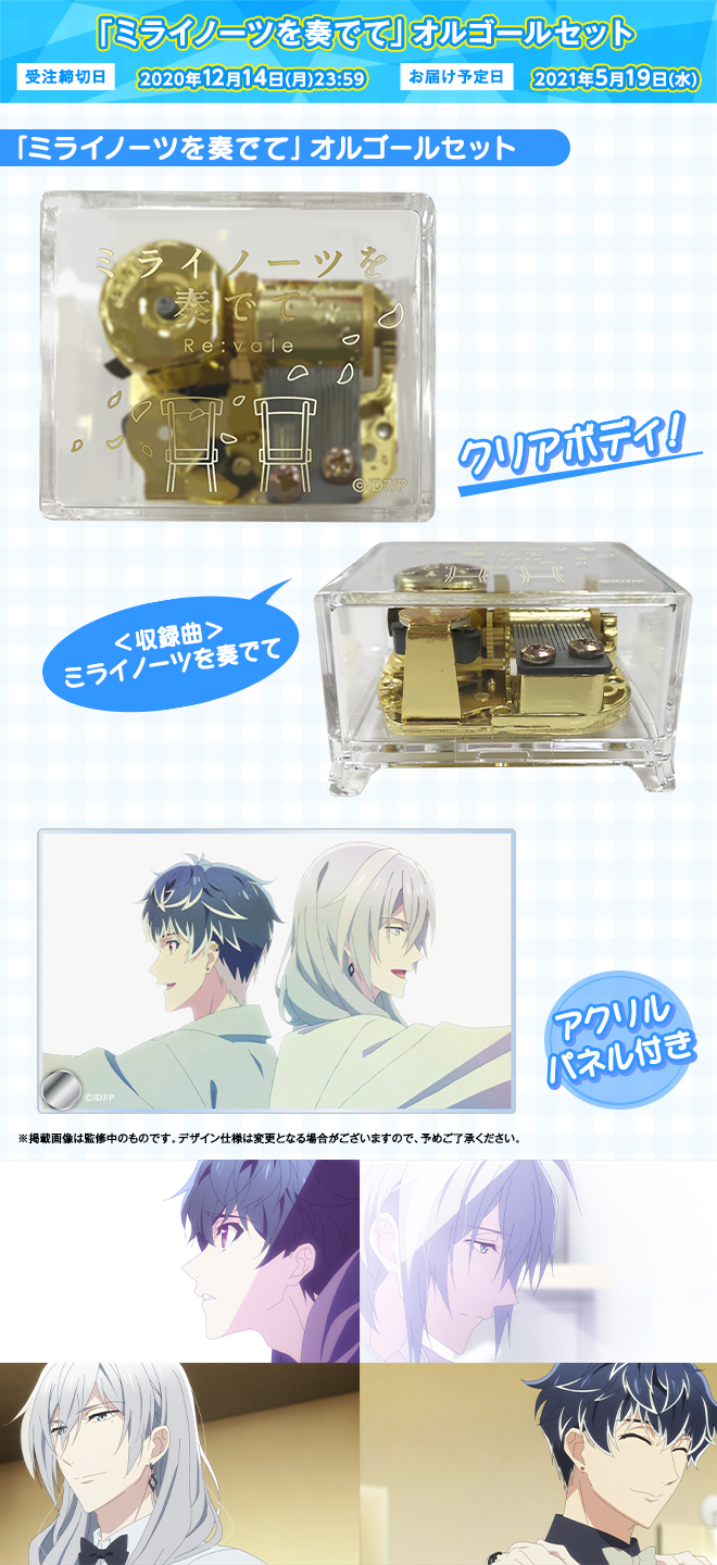 アイドリッシュセブン Second BEAT! 「ミライノーツを奏でて