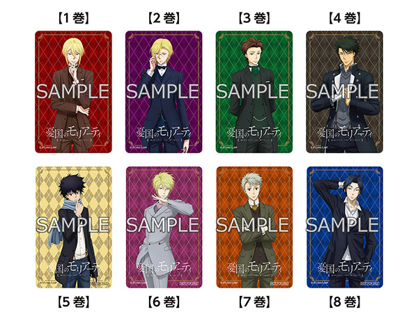 憂国のモリアーティ』Blu-ray＆DVD（全8巻）店舗別購入特典紹介 ＜対象