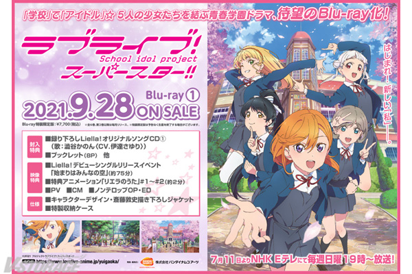 ラブライブ！スーパースター!!』Blu-ray（全6巻）法人別全巻購入特典