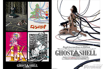 GHOST IN THE SHELL/攻殻機動隊 4Kリマスター版』公開記念 AC部 / omao