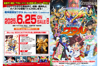 魔神創造伝ワタル』Blu-ray Box（全3巻）法人別購入特典＆A-on STORE