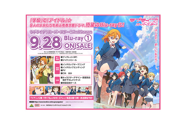 TVアニメ『ラブライブ！スーパースター!!』2期Blu-ray（全6巻）法人別