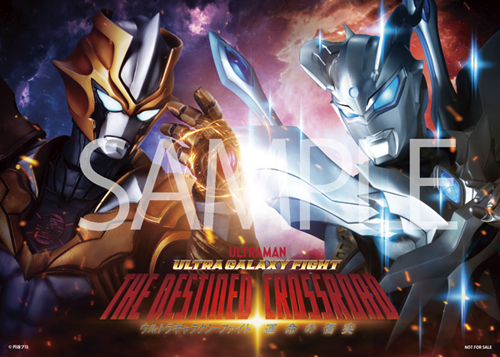 ウルトラギャラクシーファイト 運命の衝突』Blu-ray店舗別購入特典紹介