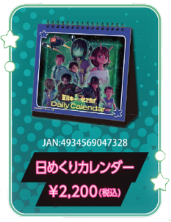 銀河特急 ミルキー☆サブウェイ 各駅停車劇場行き』“劇場版”グッズを一