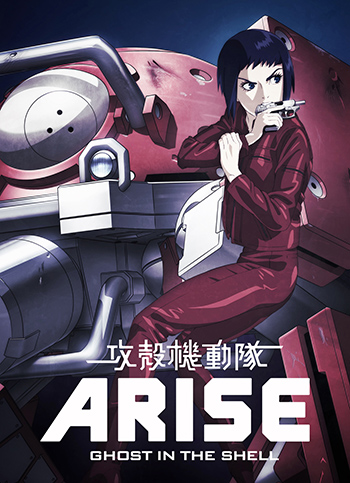 攻殻機動隊ARISE』10周年記念上映＆トークショー開催決定!!黄瀬和哉
