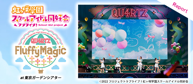 4人のハーモニーでふわふわな時間をお届け！『ラブライブ！虹ヶ咲学園