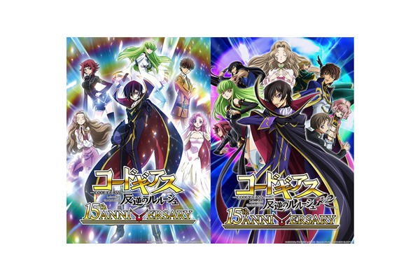 15周年 コードギアス 反逆のルルーシュ』＆『15周年 コードギアス 反逆