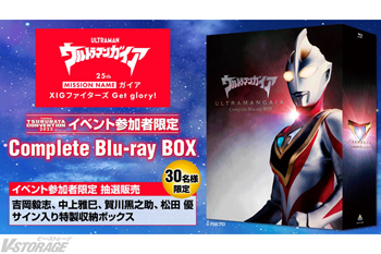 ウルトラマンガイア』25thミッションネームガイア XIGファイターズ