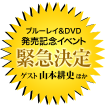 薄桜記 ブルーレイ＆DVD 2013年1月9日発売