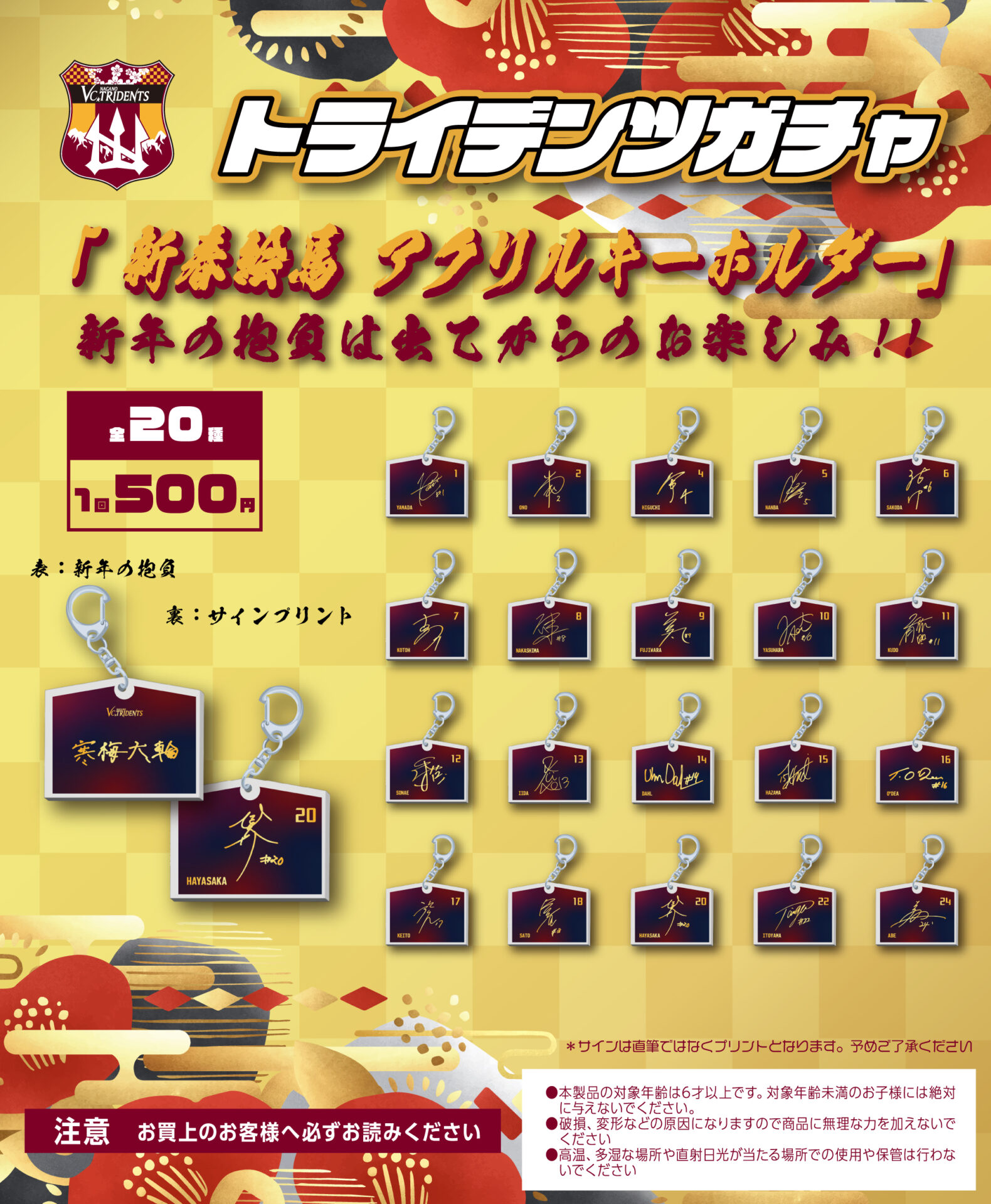 第10節】12/28-29 千曲大会 〜NEWグッズ情報〜 | 【公式】VC長野